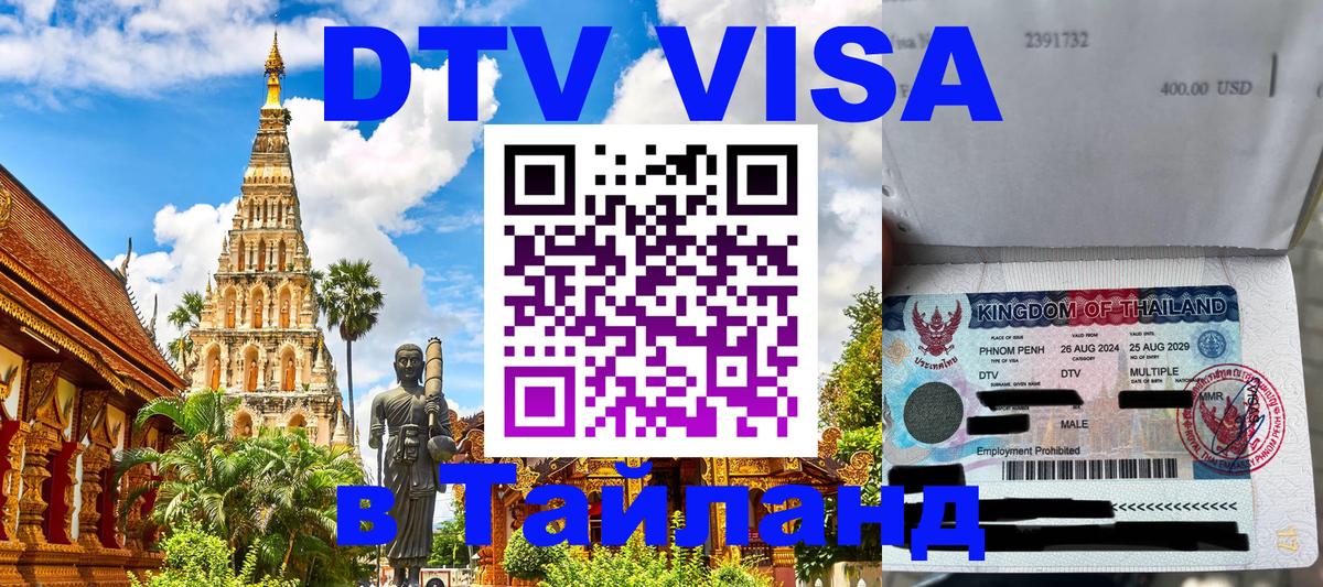 Сколько стоит DTV виза — актуальные цены, оформление даже без документов - 03.10.2025 